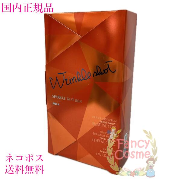 楽天市場】【国内正規品・宅急便送料無料】POLA ポーラ リンクル