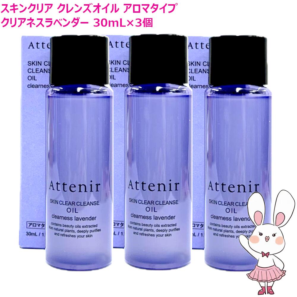 楽天市場】【国内正規品・3個セット】Attenir アテニア スキンクリア