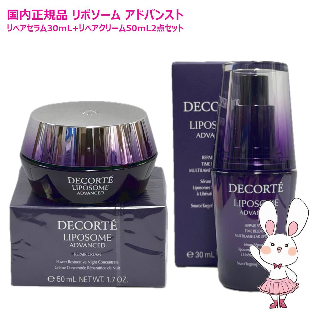楽天市場】【国内正規品】コスメデコルテ リポソーム アドバンスト