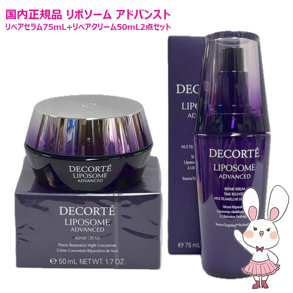 楽天市場】【国内正規品・選べる】コスメデコルテ リポソーム