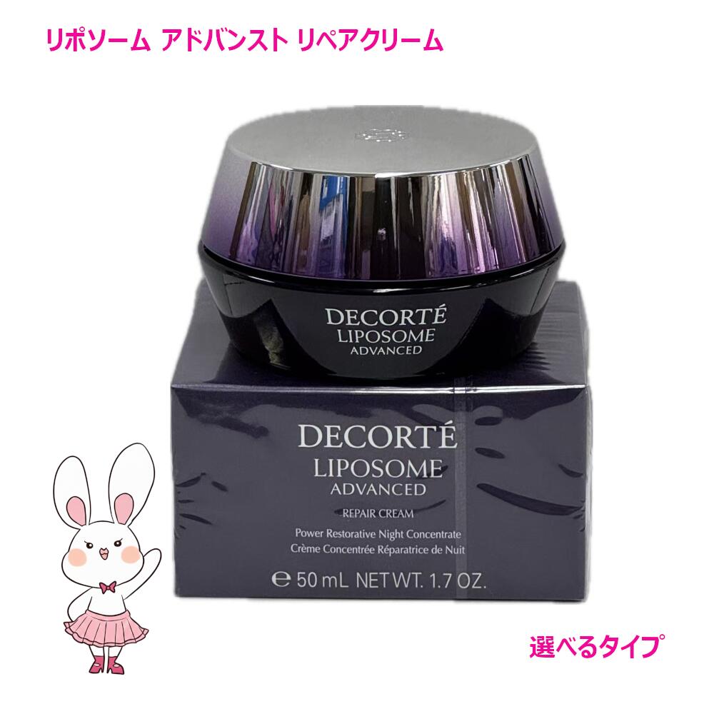 楽天市場】【国内正規品】コスメデコルテ リポソーム アドバンスト