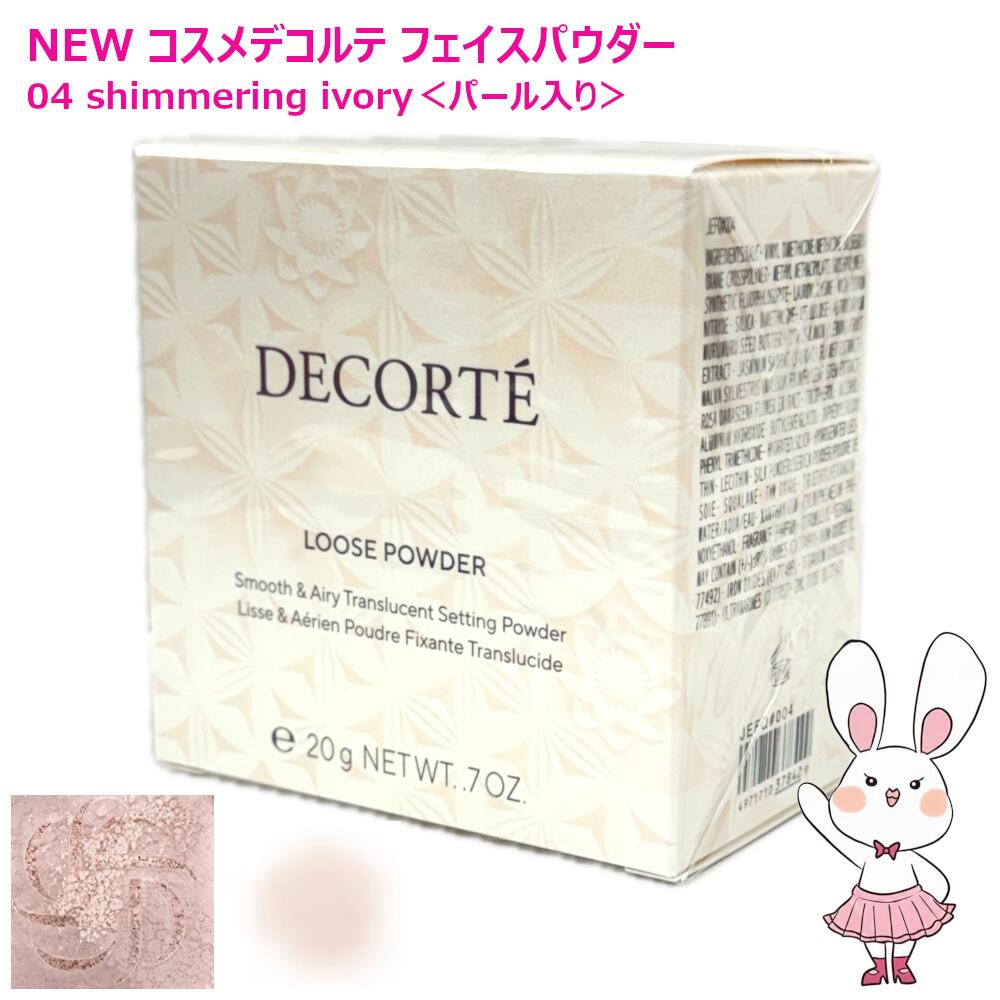 【国内定まり品・2個仕かける】コスメデコルテ ルース 黒色火薬 20g #04 shimmering ivory＜パール入り口・入口＞  コーセー コスメデコルテ 人間の顔黒色火薬 COSME DECORTE KOSE 貨物輸送無料 取りつくろう 差し上げ物荷作り能力のある ※宅急便送りとどける