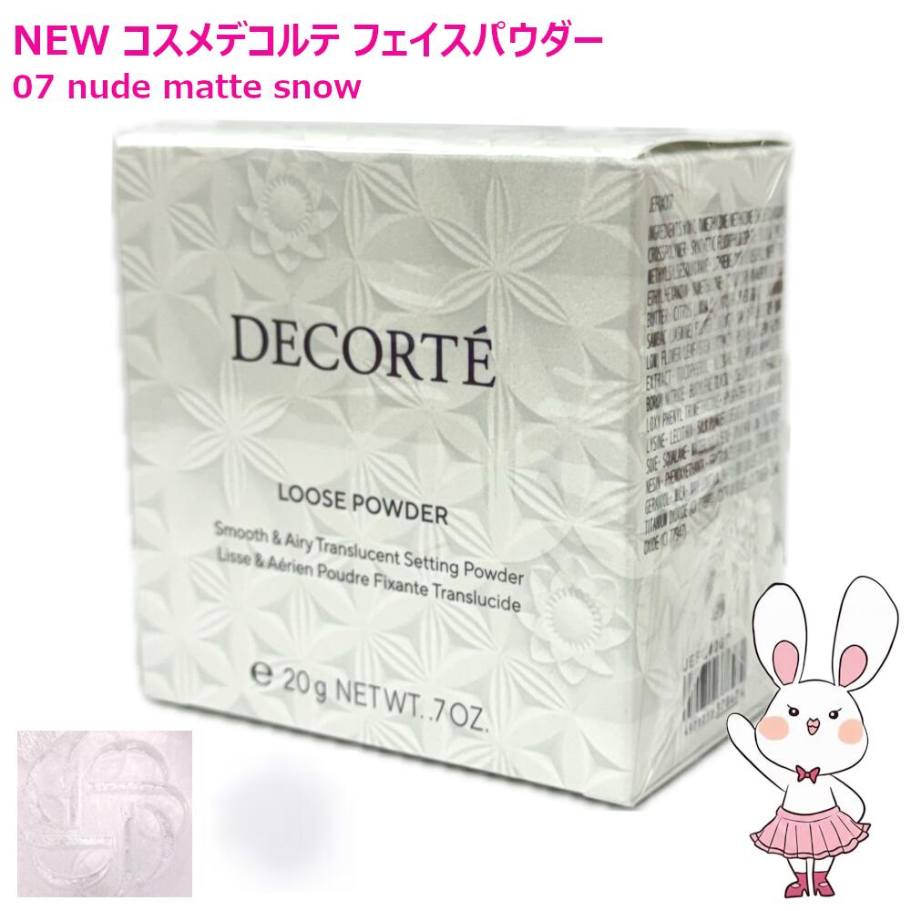 【国内定まり品・2個仕かける】コスメデコルテ ルース 黒色火薬 20g #07 nude matte snow コーセー コスメデコルテ 人間の顔黒色火薬 COSME DECORTE KOSE 貨物輸送無料 取りつくろう 差し上げ物荷作り能力のある ※宅急便送りとどける
