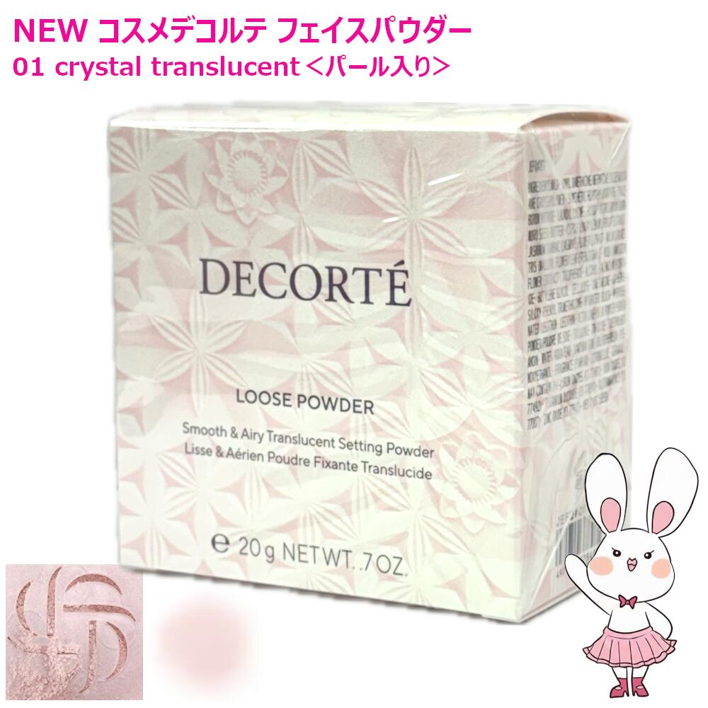 楽天市場】【国内正規品】コスメデコルテ ルース パウダー 20g #00