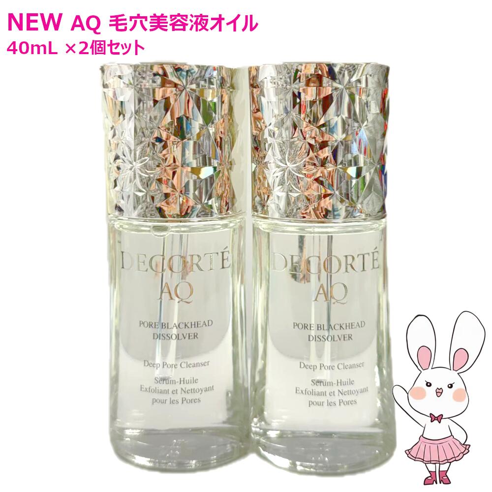 楽天市場】【国内正規品・新発売】コスメデコルテ AQ 毛穴美容液オイル