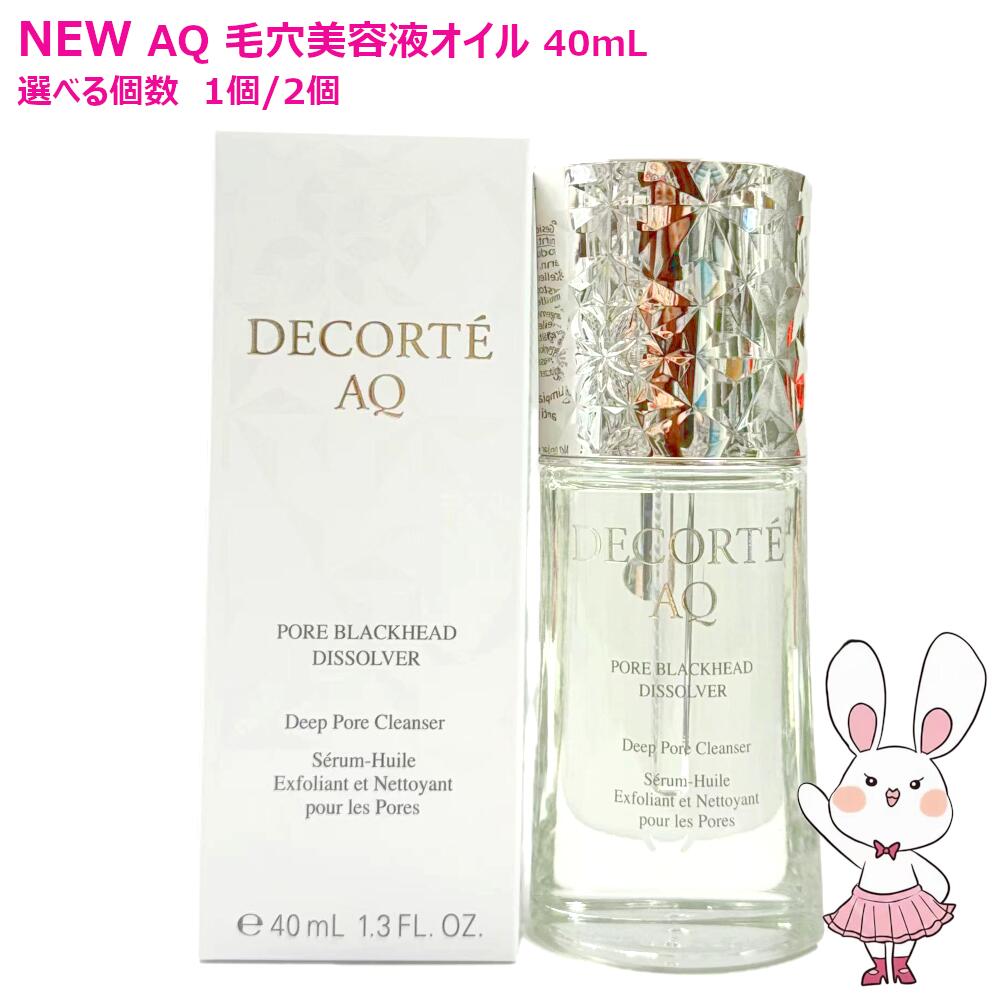 楽天市場】【国内正規品・新発売】コスメデコルテ AQ 毛穴美容液オイル