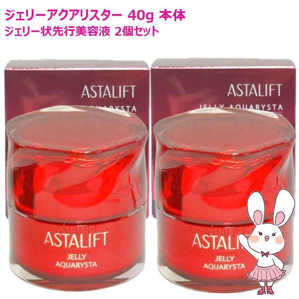 【国内置き目品・2個仕掛ける】 ASTALIFT アスタリフト ジェリーアクアリスタ 40g 本体 ×2個仕掛ける 取り上げる美容液 セラミド 保湿 うるおい ぷるぷる 富士写真フィルム FUJIFILM