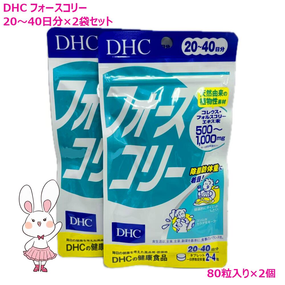DHC フォースコリー ソフトカプセル 20日分 【公式通販】