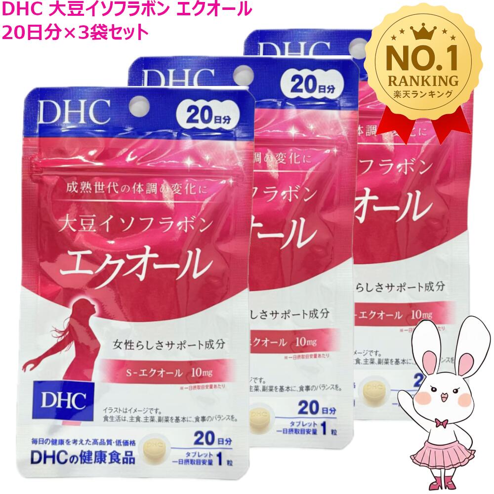 楽天市場】DHC ウエスト気になる 60日分 (20日分×3袋) 賞味期限2027年