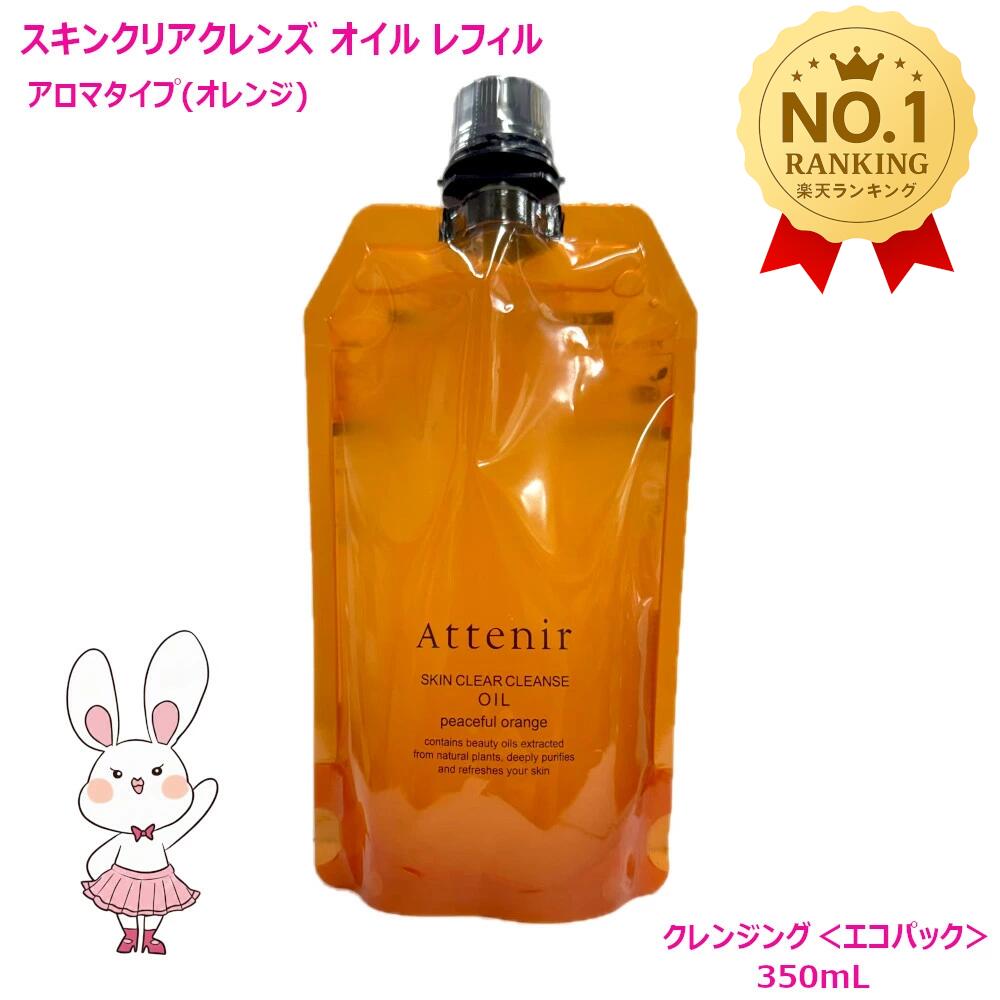 楽天市場】【国内正規品】Attenir アテニア スキンクリアクレンズ