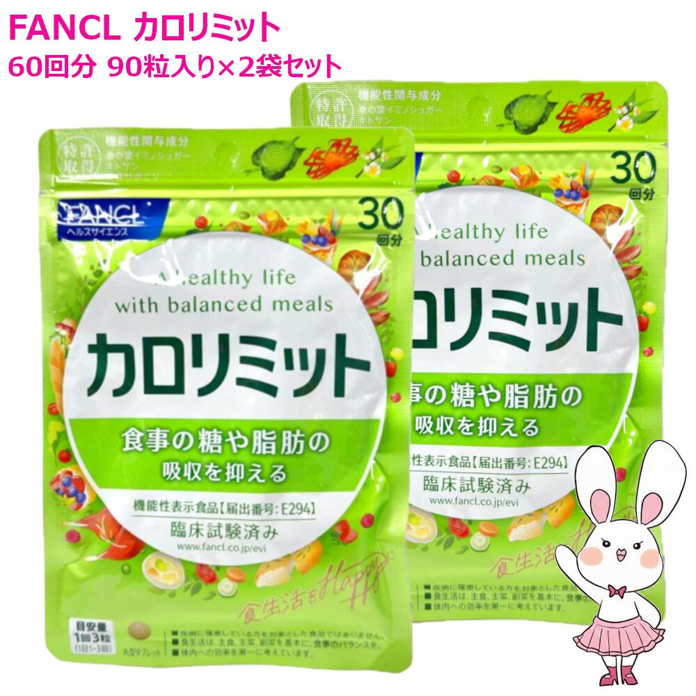 楽天市場】【国内正規品・賞味期限2027/09】FANCL ファンケル カロ