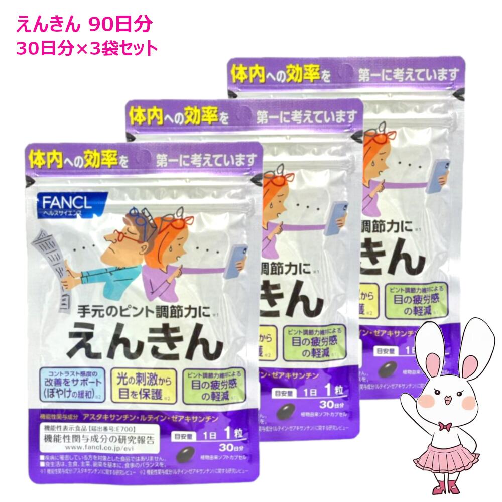 楽天市場】ファンケル 内脂サポート 90日分 (30日分×3袋) 賞味期限2027