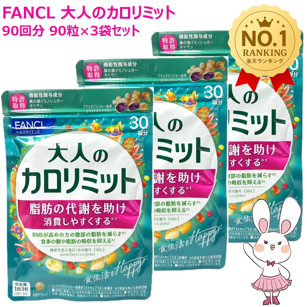 楽天市場】【国内正規品・賞味期限2027/10】FANCL ファンケル 大人の