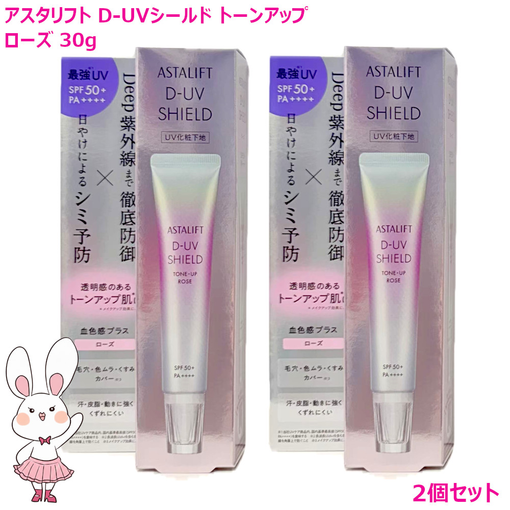 楽天市場】アスタリフト 日焼け止め D-UVシールド トーンアップ 30g