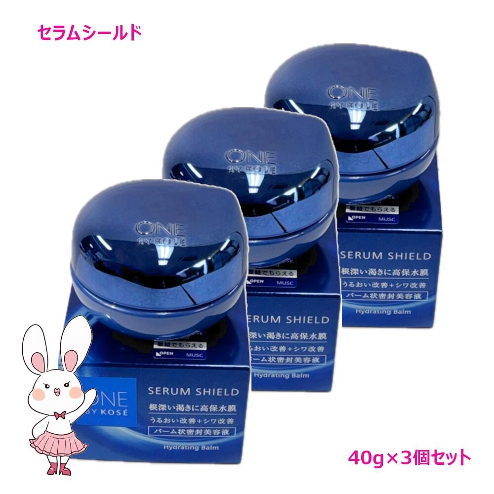 3個仕掛ける【国内置き目品・宅急便貨物輸送無料】コーセー ワンバイコーセー セ子ヒツジ 遮蔽物 (薬用バーム状美容液) 40g 医薬品部外品 ONE BY KOSE