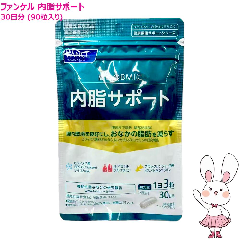 楽天市場】ファンケル コレステサポート 90日分 (30日×3袋) 賞味期限