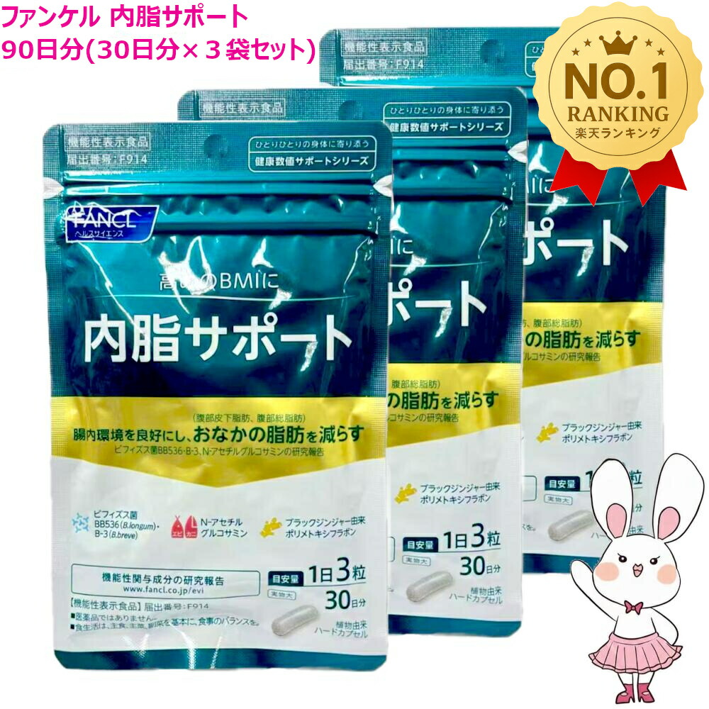 楽天市場】ファンケル コレステサポート 30日分 (60粒入り) 賞味期限