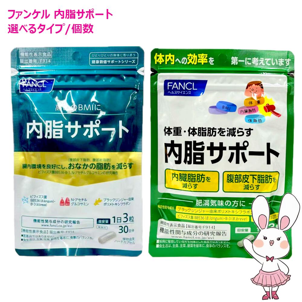 楽天市場】【国内正規品・賞味期限2027/05】ファンケル 内脂サポート
