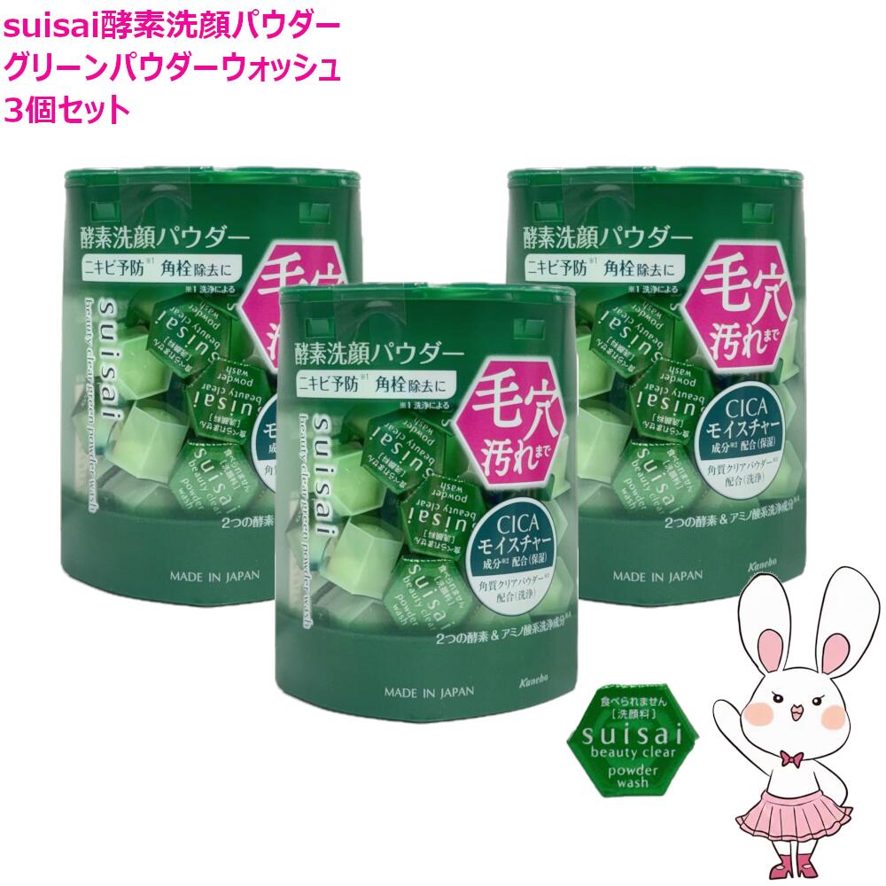 楽天市場】【国内正規品・3個セット】カネボウ スイサイ suisai
