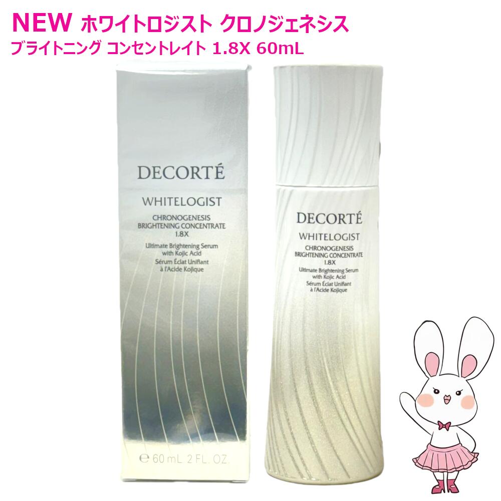 【26年新発売・国内置き目品】コスメデコルテ ホワイトロジスト クロノジェネシス ブライトニング コンセントレイト 1.8X 60mL 治療法部外品 美白美容液 DECORTE コーセー スキンケア-美容・コスメ・香水