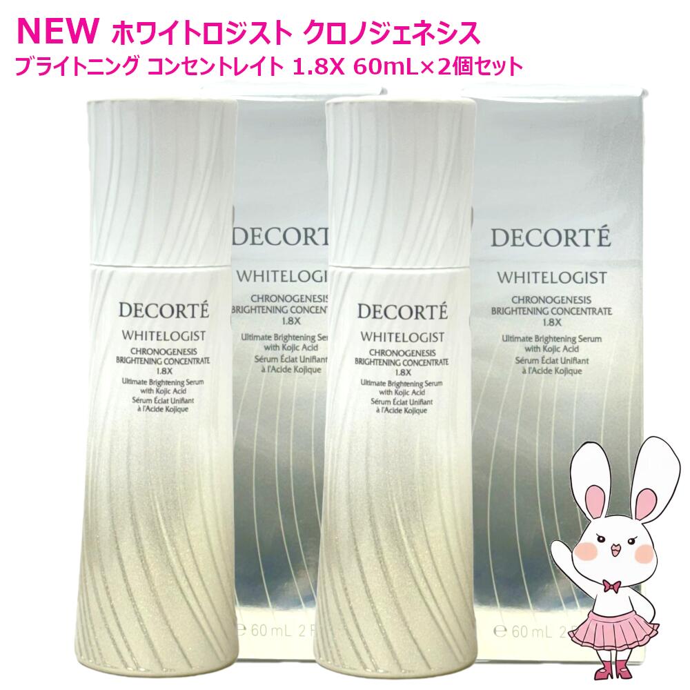 【26年新発売・国内定め事品】コスメデコルテ ホワイトロジスト クロノジェネシス ブライトニング コンセントレイト 1.8X 60mL ×2個書き割り 治療法部外品 美白美容液 DECORTE コーセー