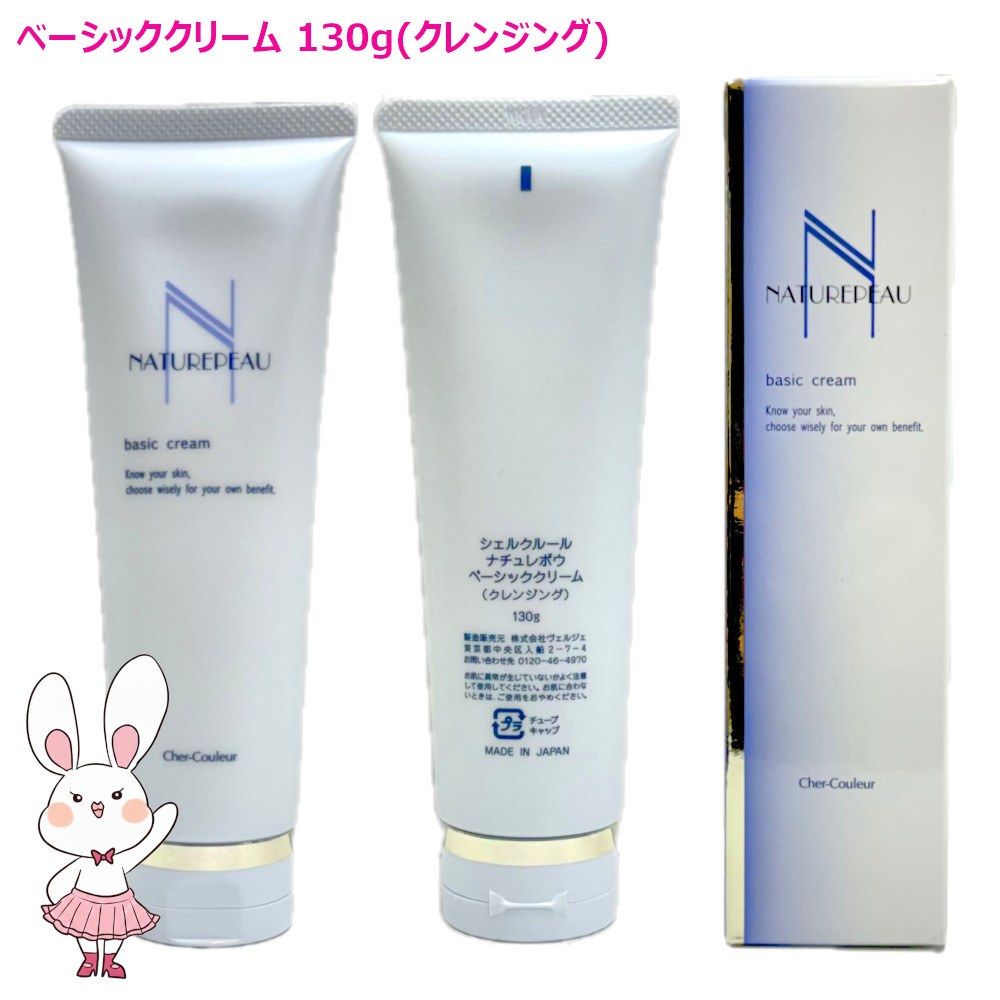 国内正規品・2種セット】シェルクルール ナチュレポウ ベーシック