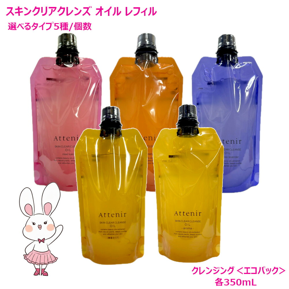 楽天市場】attenir アテニア スキンクリア クレンズ オイル エコ