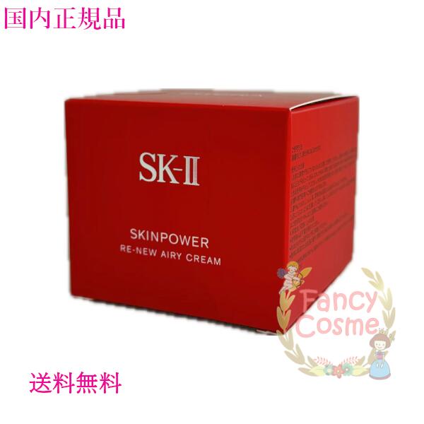 楽天市場】リニューアル新発売【国内正規品・宅急便送料無料】SK-II