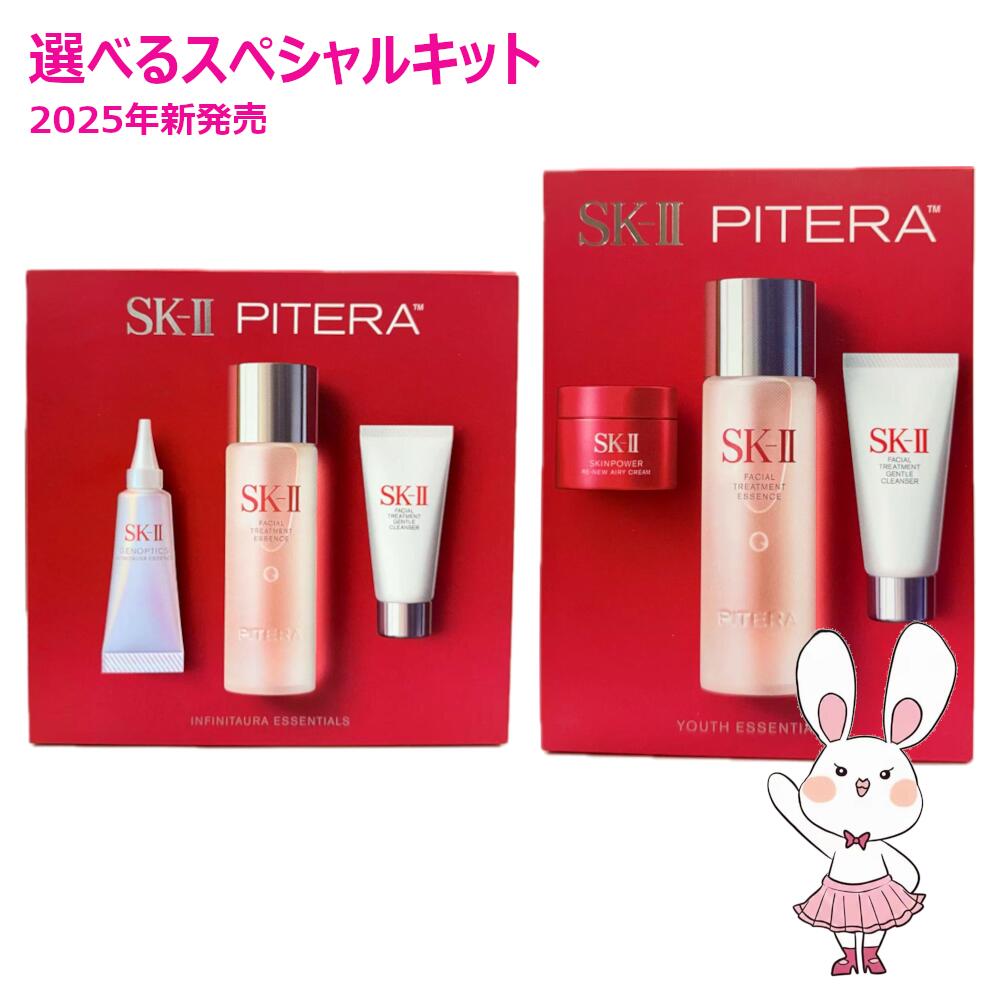 楽天市場】【国内正規品・2025年製造】SK-2 SK-II エスケーツー ピテラ