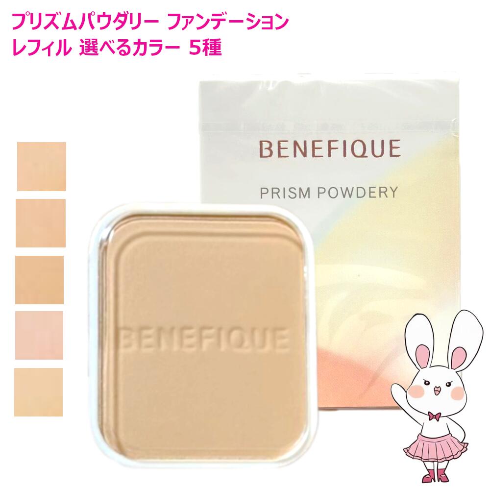 楽天市場】【国内正規品・選べる】資生堂 ベネフィーク プリズム