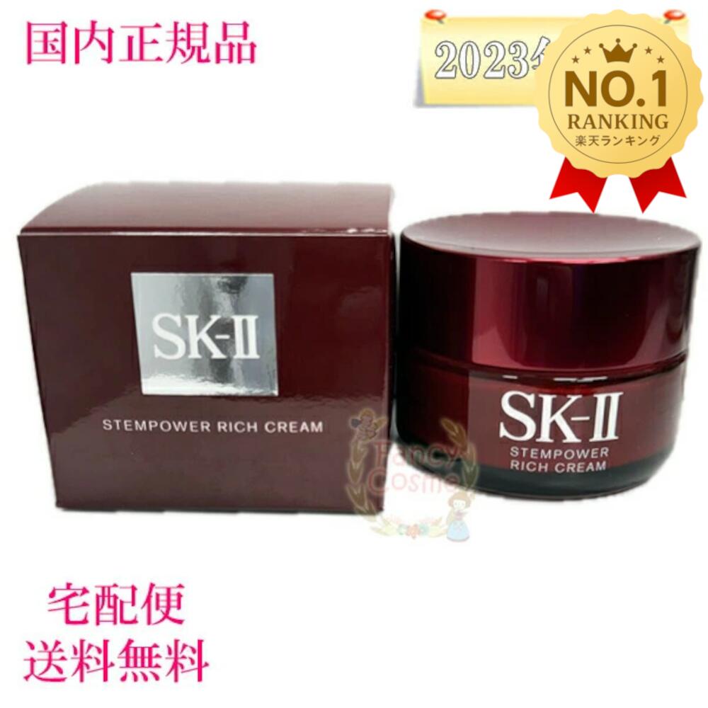 楽天市場】【国内正規品・2025年製造】SK2 SK-II スキンパワーリニュー