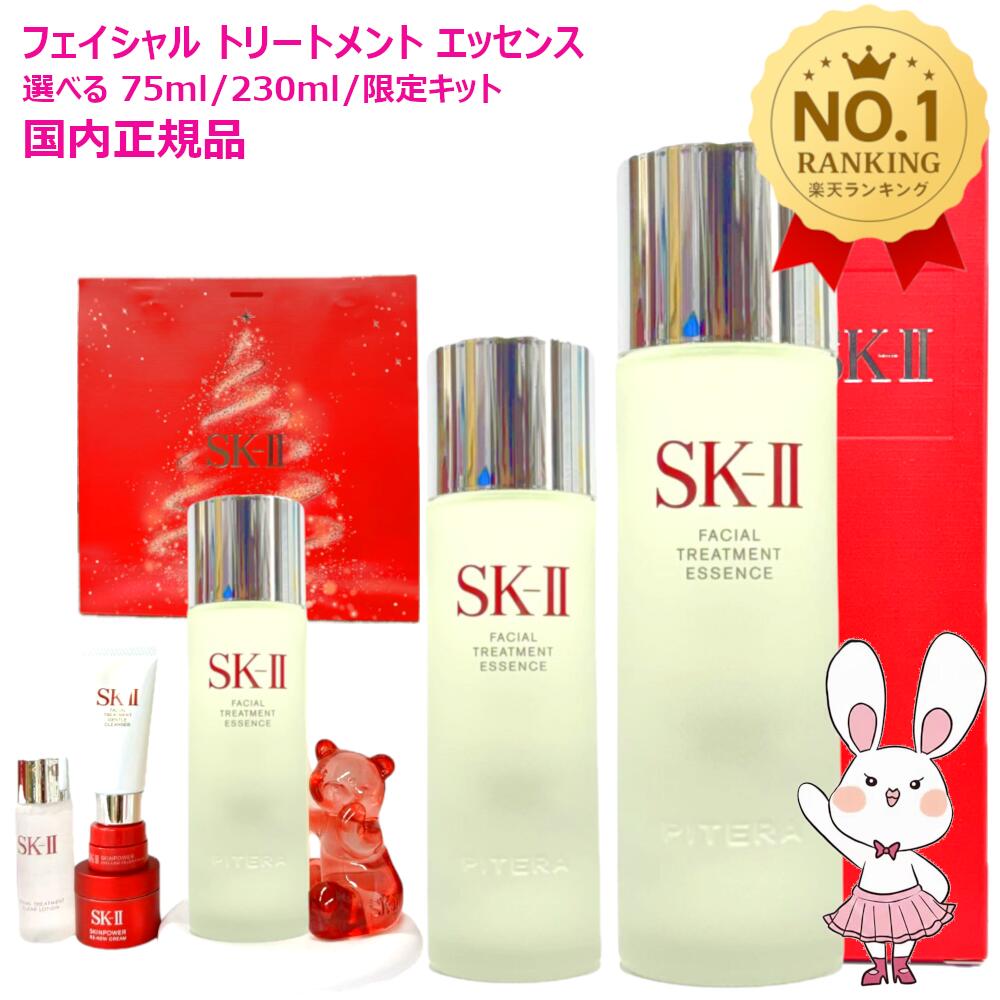 楽天市場】【国内正規品・2025年製造】SK-2 SK-II エスケーツー ピテラ