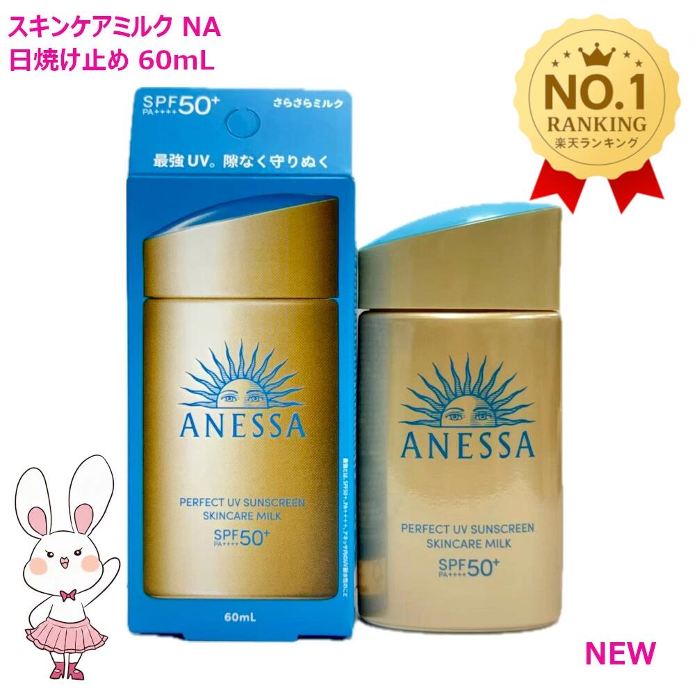 楽天市場】【国内正規品・2025年新商品】資生堂 アネッサ パーフェクト