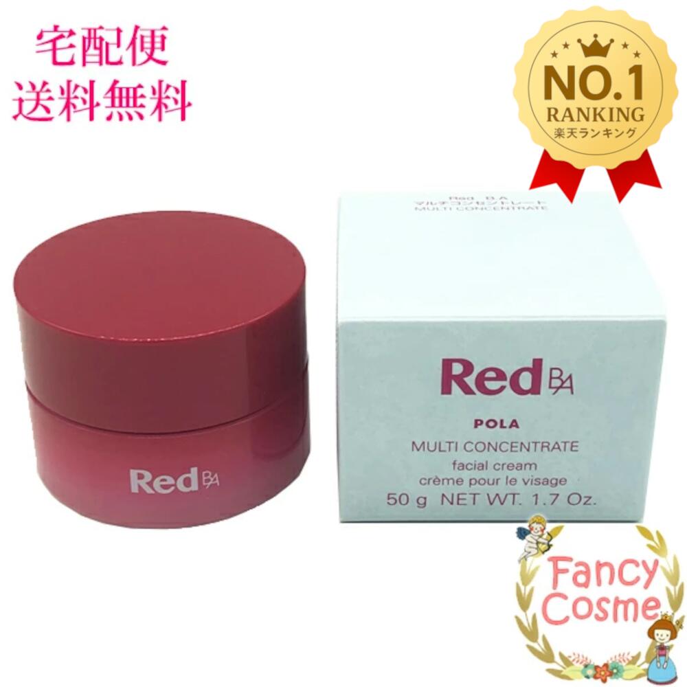 楽天市場】【国内正規品・宅急便送料無料】POLA ポーラ Red BA マルチ