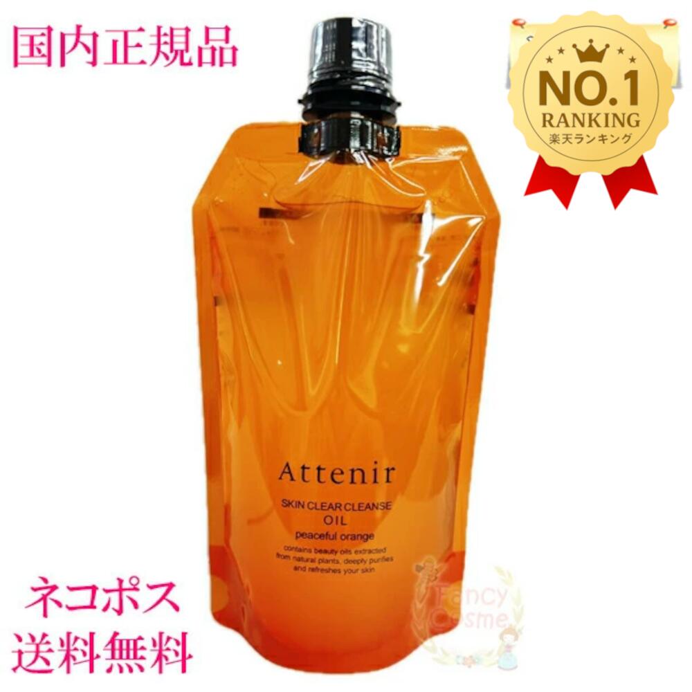 楽天市場】【国内正規品】Attenir アテニア スキンクリアクレンズ