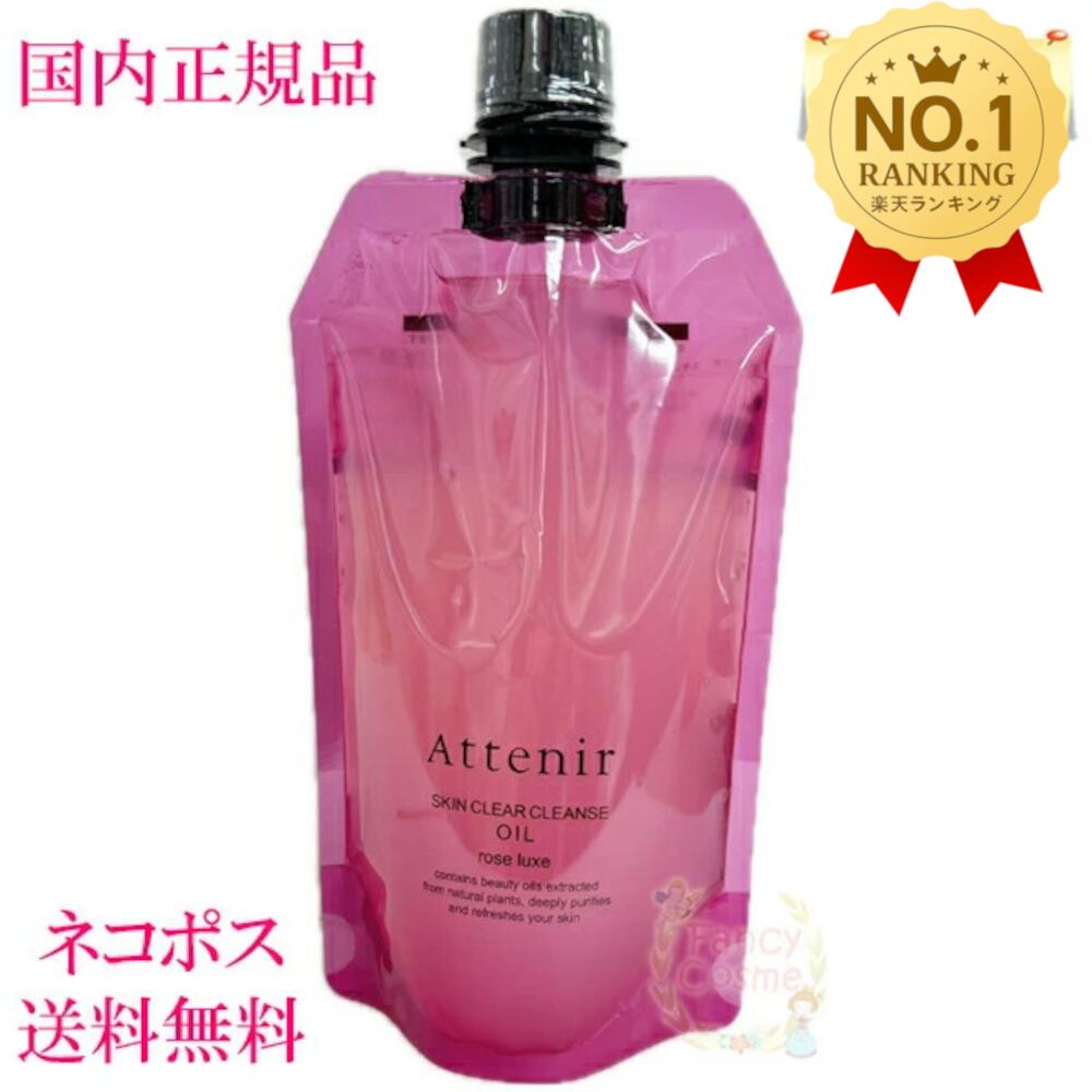 楽天市場】【国内正規品】Attenir アテニア スキンクリアクレンズ