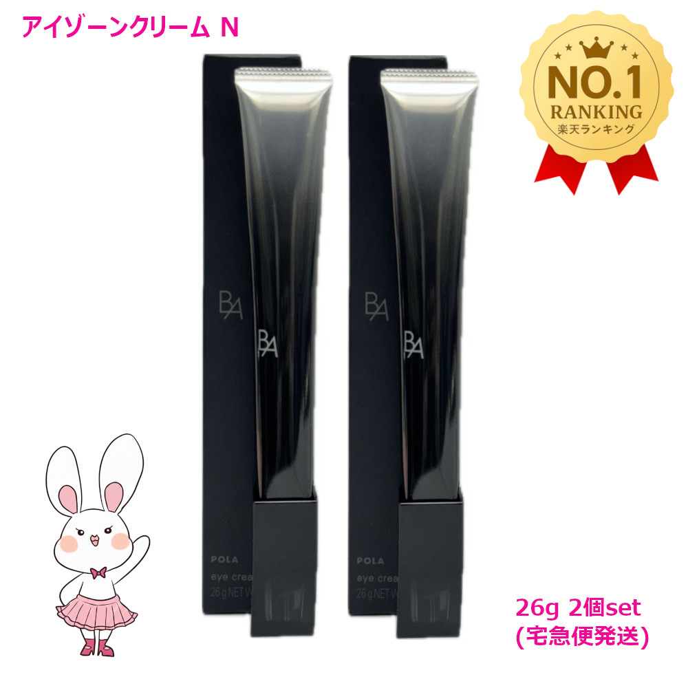 BA アイクリーム 26g セット BA アイクリーム 26g セット 楽天市場】【国内正規品】POLA ポーラ B.A