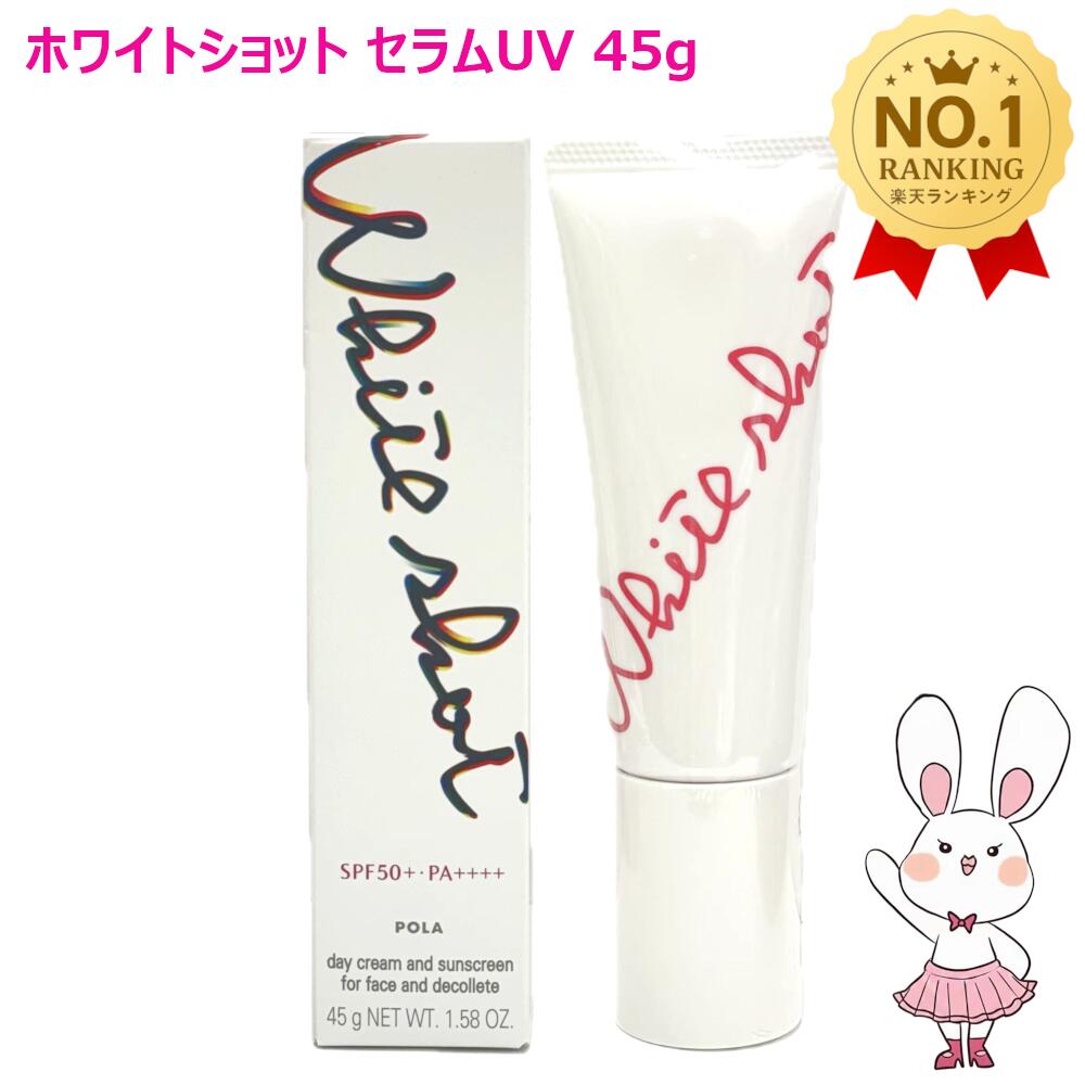 楽天市場】【国内正規品】POLA ポーラ ホワイトショット セラムUV WS