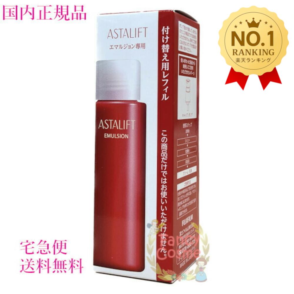 楽天市場】【国内正規品・宅急便送料無料】富士フイルム アスタリフト