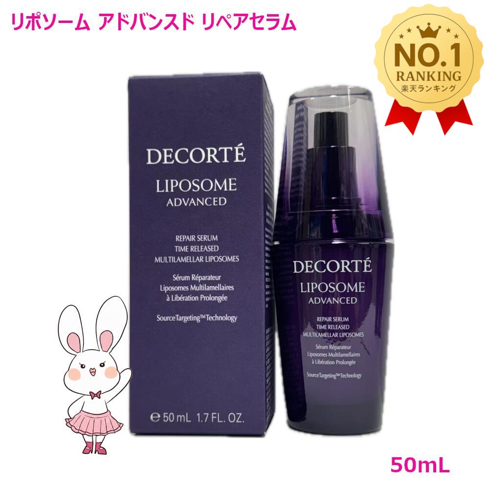楽天市場】【国内正規品・宅急便送料無料】コスメデコルテ リポソーム