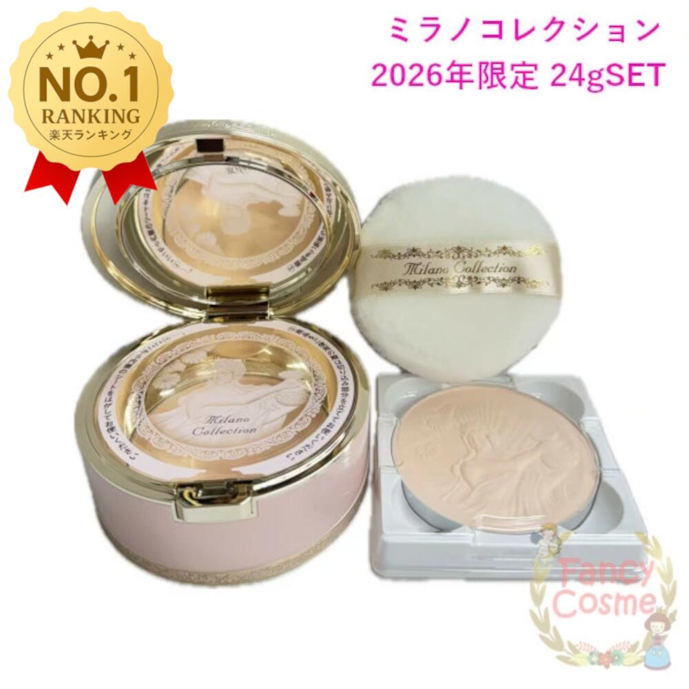 楽天市場】入荷済み 【限定品】カネボウ ミラノコレクションGR