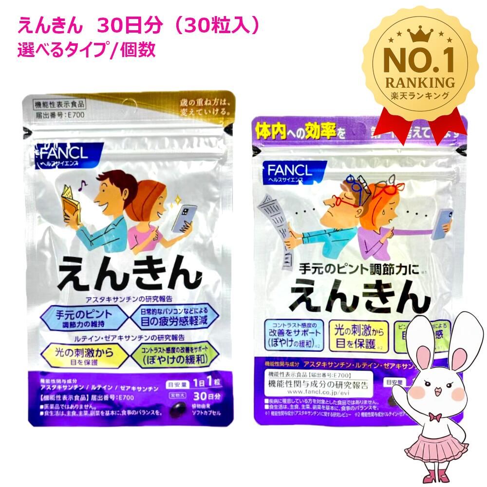 楽天市場】ファンケル カロリミット 60回分（30回分×2袋 ）賞味期限