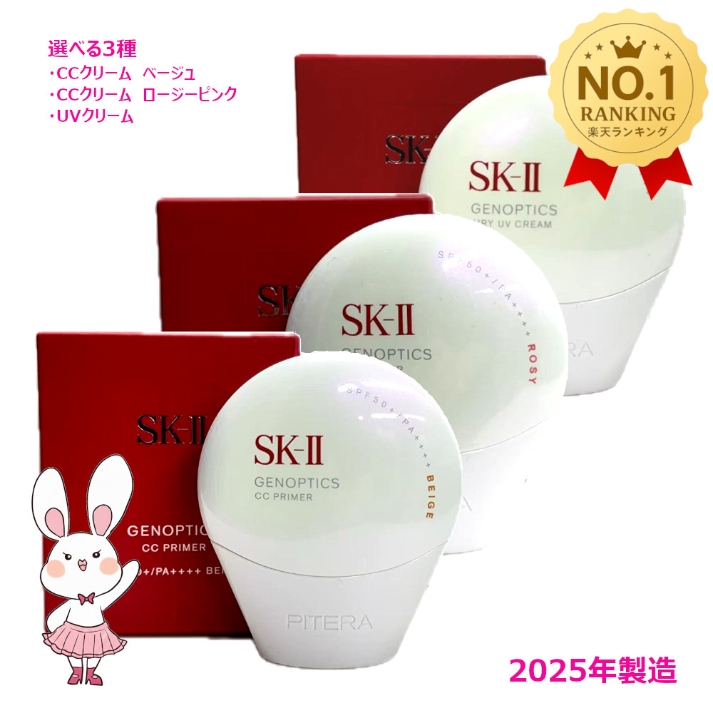 楽天市場】【国内正規品・2025年製造】SK-II SK2 ジェノプティクス CC