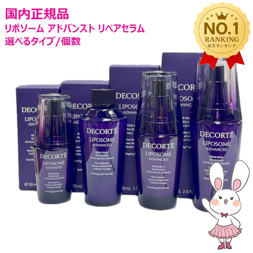 楽天市場】【国内正規品】コスメデコルテ リポソーム アドバンスト
