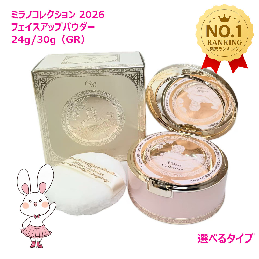 楽天市場】カネボウ ミラノコレクション GR フェースアップパウダー