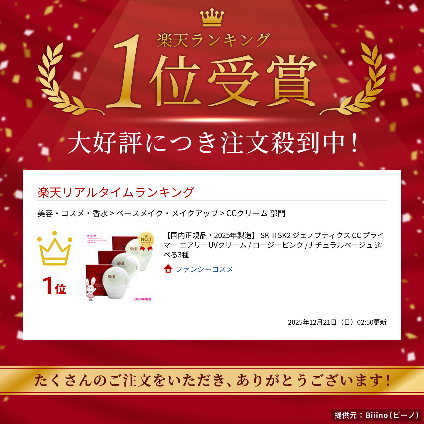 国内正規品・2025年製造】 SK-II SK2 ジェノプティクス CC プライマー