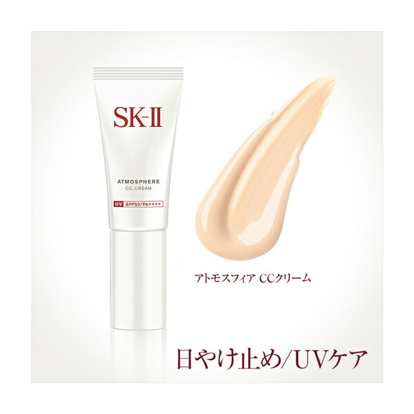 市場 2022年製造 日やけ止め美容クリーム CCクリーム 30g 国内正規品 SK-II アトモスフィア SK2