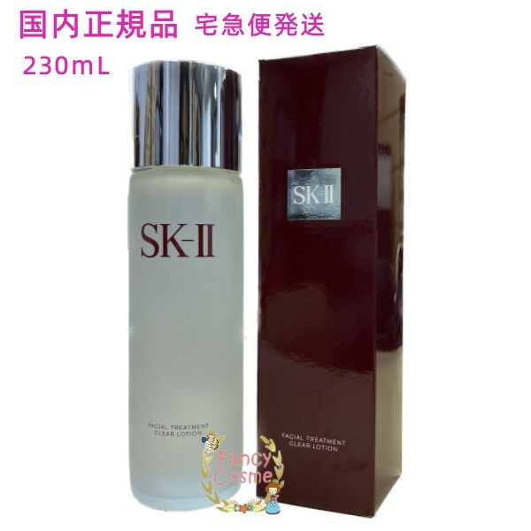 楽天市場】2023年製造【国内正規品・全国送料無料】SK-II SK2