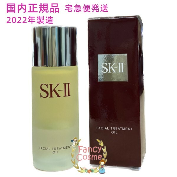 SK-II SK2 フェイシャル 50mL トリートメント オイル 美容オイル