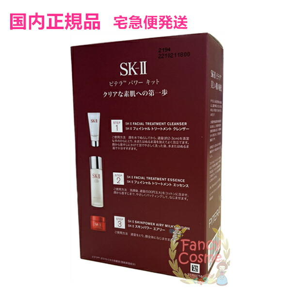 SK-II - 3個セット SK-II ピテラ パワーキットの+belloprint.com